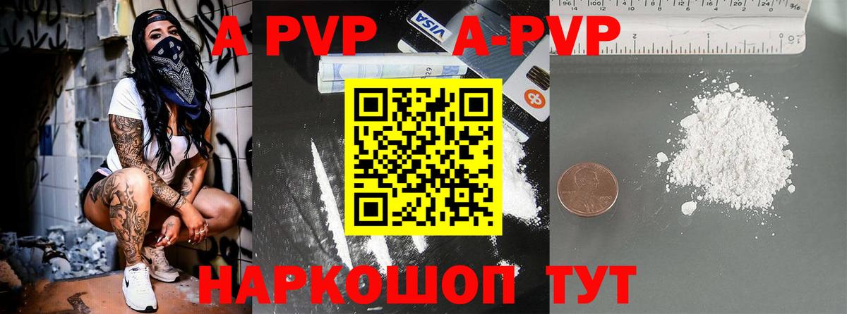 A-PVP Crystall  Альфа ПВП СК КРИС  магазин продажи   A-PVP  Вход с VPN  Домодедово 
