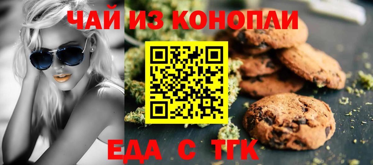 Домодедово  Еда ТГК марихуана  Вход с VPN 