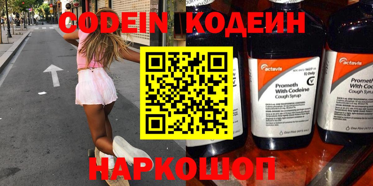 Домодедово  Кодеин напиток Lean (лин)  Кодеин напиток Lean (лин)  Вход с VPN 