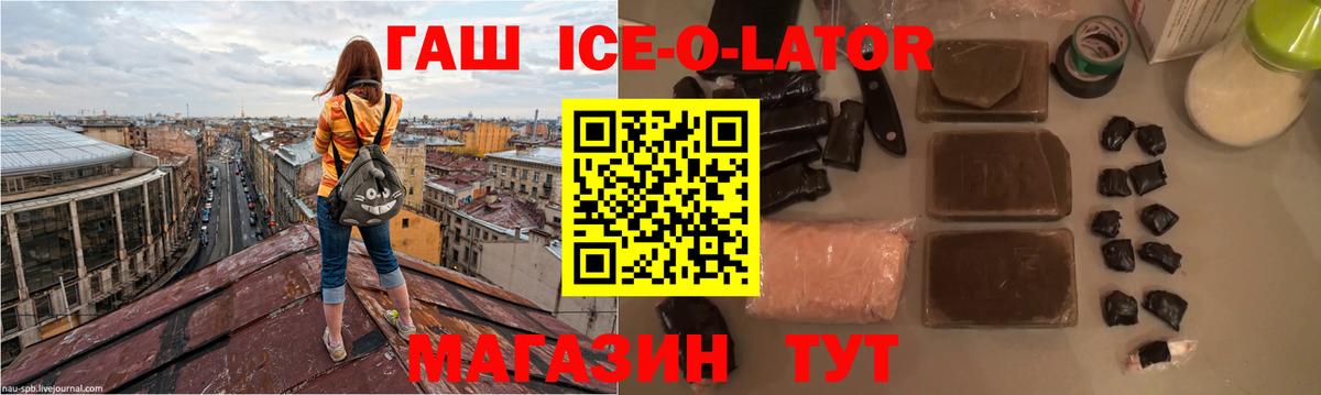 Гашиш Ice-O-Lator Домодедово