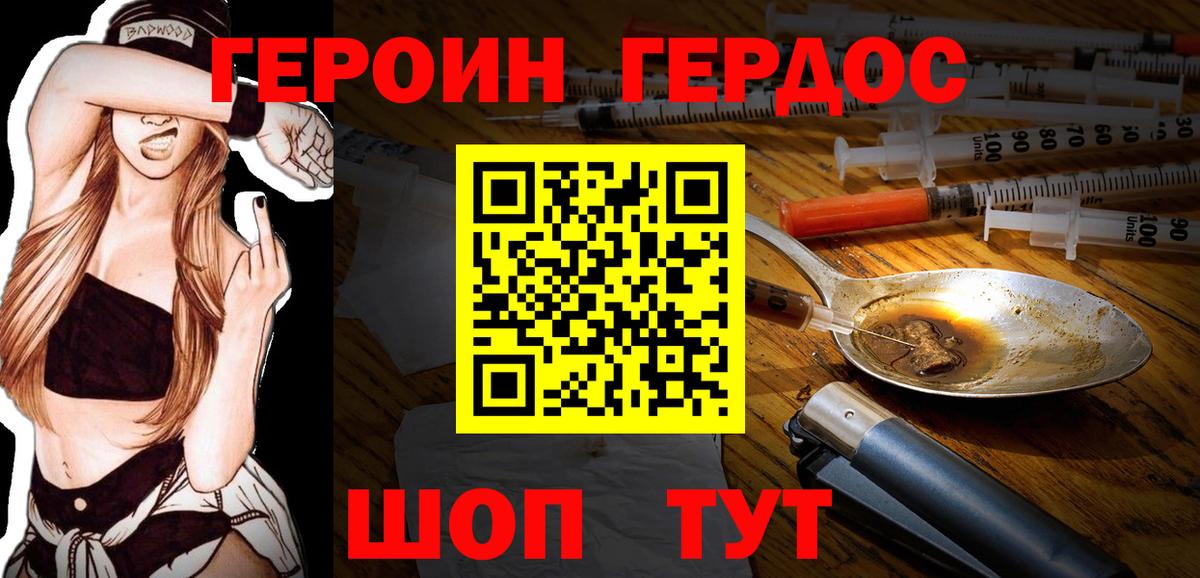 Домодедово  ГЕРОИН афганец  ГЕРОИН  Вход с VPN 