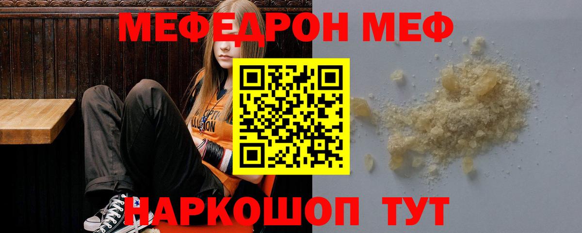 МЯУ-МЯУ  МЯУ-МЯУ мяу мяу  МЕФ  Вход с VPN  Меф кристаллы  Домодедово 